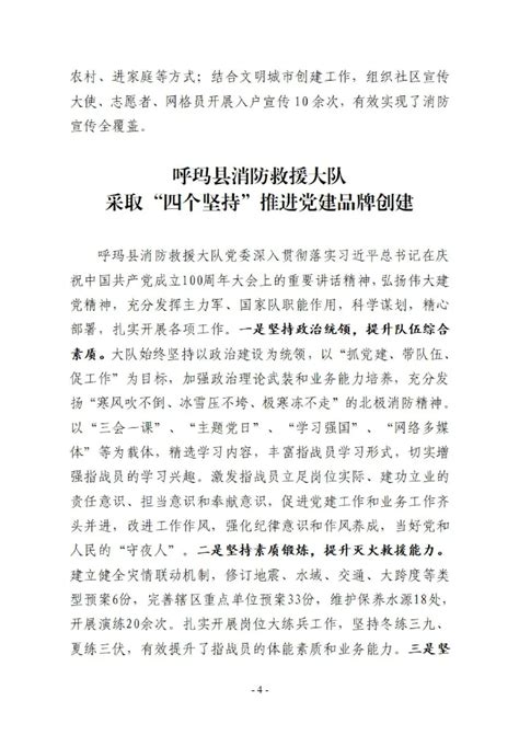 【身在最北方·心向党中央】“身在最北方·心向党中央”党建品牌创建工作简报澎湃号·政务澎湃新闻 The Paper