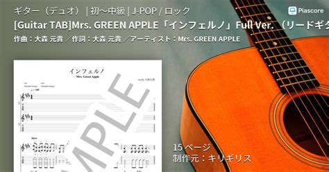 【楽譜】 Mrs Green Apple「インフェルノ」full Ver Tvアニメ「炎炎ノ消防隊」オープニング主題歌 Mrs