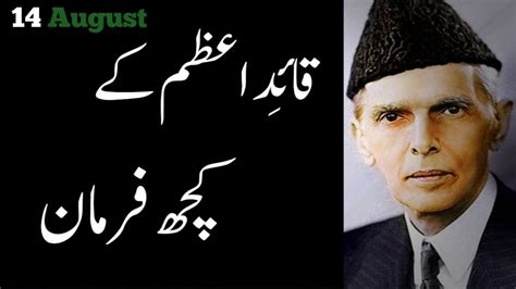 Quaid E Azam Ka Farman Quaid E Azam Quotes In Urdu 14 August Poetry