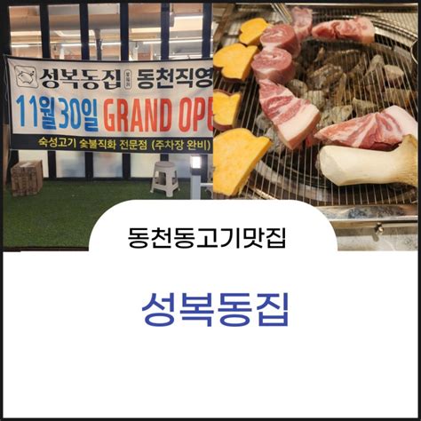 용인 수지 동천동 돼지고기 숯불구이 맛집 성복동 동천직영점 네이버 블로그