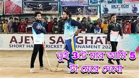 Sourav Nantu Bishu And Bobi High Voltage Match 💥 62 Run কি করতে