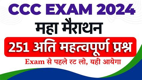 Top Most Important Mcqs For Ccc Exam Ccc Important Mcq Question