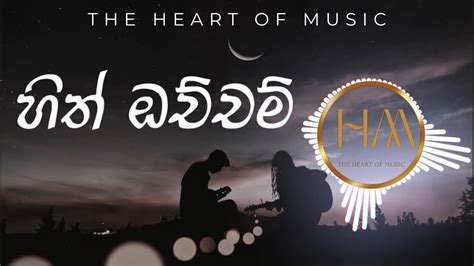 Hith Ochcham Lashan Herath Music Video The Heart Of