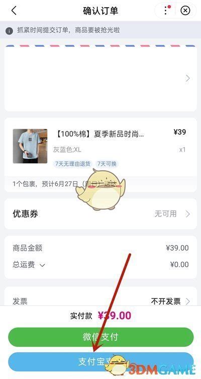 唯品会怎么用支付宝付款唯品会能用支付宝吗3dm手游