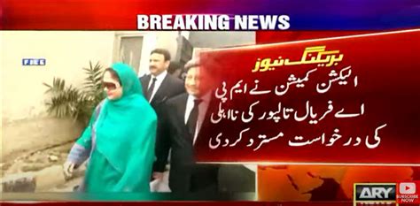 Faryal Talpur Gets Relief From Ecp In Disqualification Case