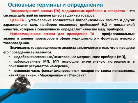 Медицинские приборы и аппараты - online presentation