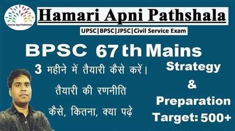 67 Bpsc Mains में 500 नंबर की तैयारी 67th Bpsc Mains Preparation