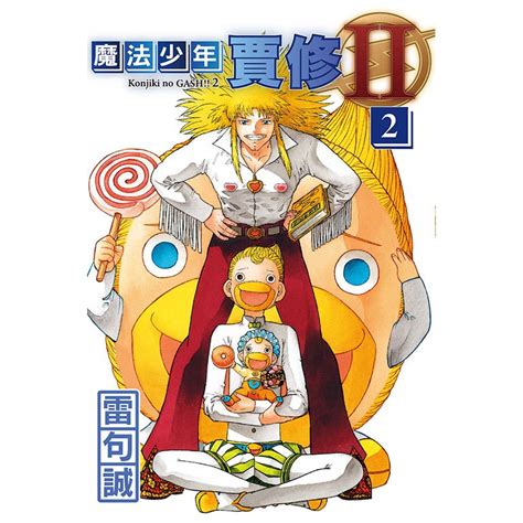 《月陽》魔法少年賈修 完全版 1 16集 完（首刷附錄版 第二部第1 2集 蝦皮購物