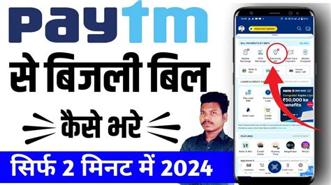 Paytm Se Bijli Ka Bill Kaise Bhare 2024 How To Pay Electricity Bill