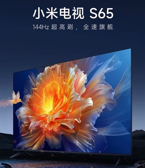 2999元起！小米电视s65s75系列新品开售：原生4k 144hz高刷家电新闻 中关村在线