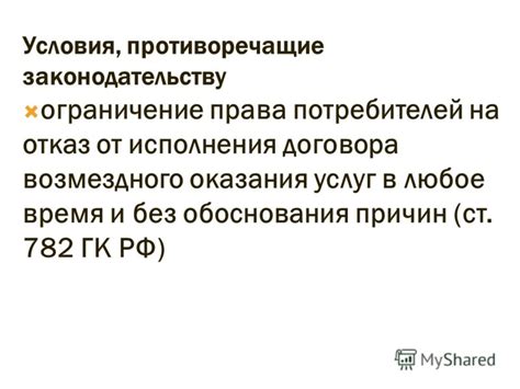 Статья 782 гражданского кодекса рф односторонний отказ: ГК РФ Статья ...