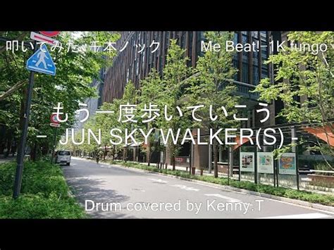 もう一度歩いていこう JUN SKY WALKER S YouTube