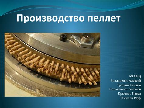 Производство пеллет - презентация онлайн