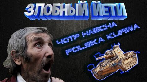 World Of Tanks Путь к Левандовскому Заезд 1 40ТР HABICHA YouTube