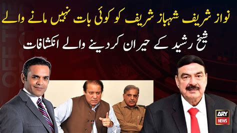 Nawaz Sharif Does Not Believe Shahbaz Sharif Surprising Revelations Of