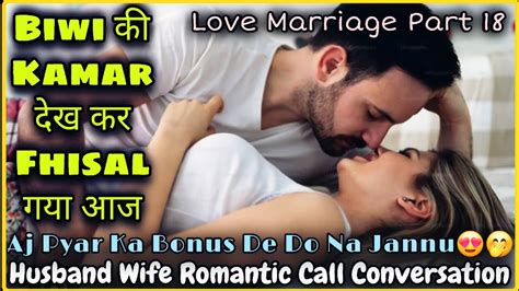 Pyar Ka Bonus 😍 🤭 Husband Wife Romantic Call Conversation Love Marriage Part 18 Mr