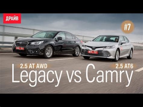 Subaru Legacy vs Toyota Camry 2018 сравнительный тест драйв