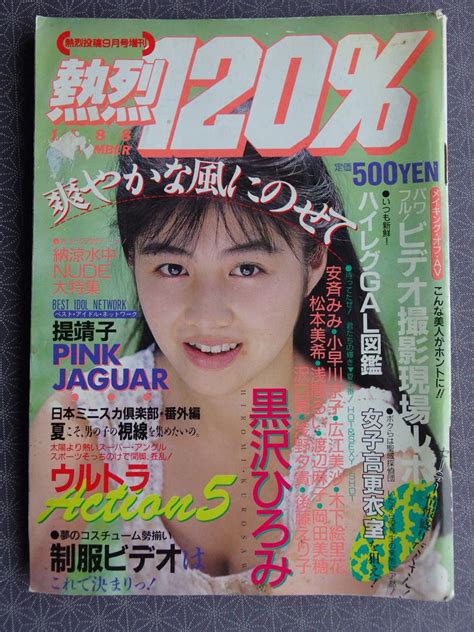 Yahooオークション 熱烈120％ 1988年 （熱烈投稿9月号増刊）（昭和6