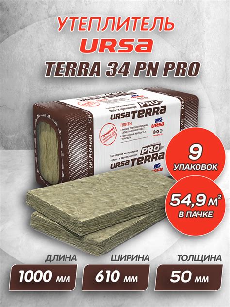 Утеплитель для стен и крыши URSA TERRA 34 PN PRO 50 мм 9 шт 54,9 м2 ...