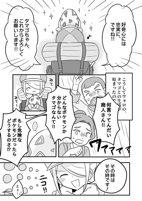 ウォロさんとトゲピーの話再掲