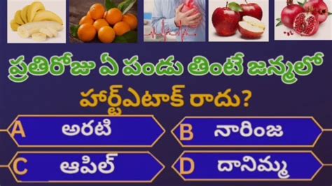 Interesting Questions In Telugu Facts In Telugu Telugu Quiz General