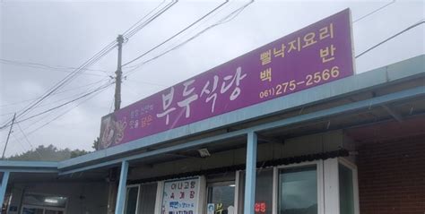 대광해수욕장 근처 임자도 여행 맛집 부두식당 네이버 블로그