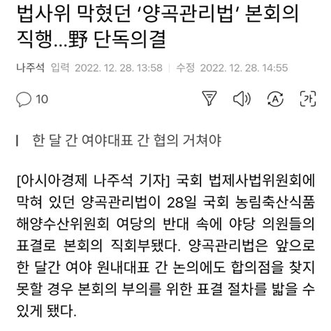 법사위 막혔던 ‘양곡관리법 본회의 직행野 단독의결 오픈이슈갤러리 인벤