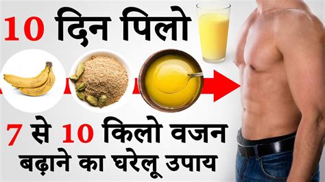 How To Weight Gain Vajan Kaise Badhayen Weight Gain Uniq Formula At Home Weight Gain