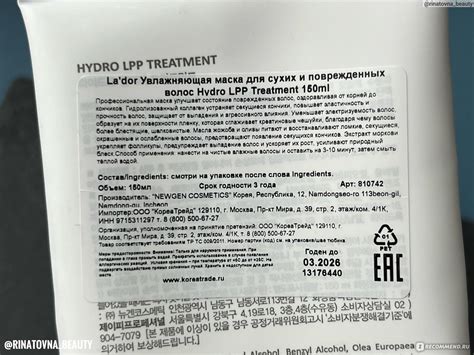 Маска для волос La'dor Eco Hydro LPP Treatment - «Маска, которая спасла ...