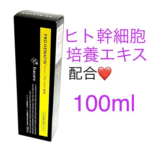 フラコラ プロヘマチン原液 ヒト幹細胞培養エキス＋ 100ml ️リニューアル品の通販 By Miyus Shop｜フラコラならラクマ