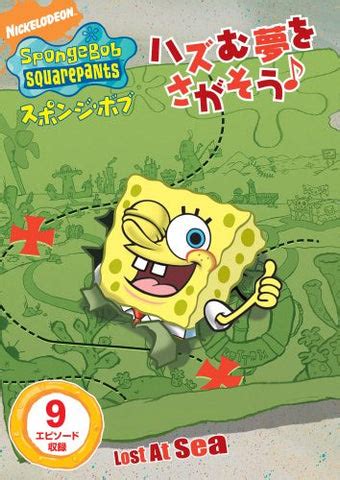 SpongeBob SquarePants: Lost At Sea