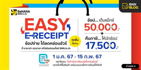 Easy E Receipt 2567 คืออะไร ซื้ออะไรได้บ้างถึงได้ลดหย่อนภาษี