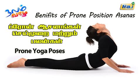 Benifits of Prone Position Asanas Prone Yoga Poses யக For Health