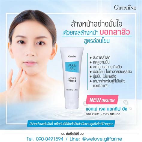 เจลล้างหน้าป้องกันสิว แอคทีฟ ยัง กิฟฟารีน Farine Active Young Acne Gel Line Shopping