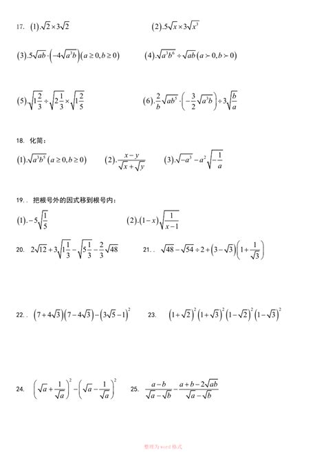 初中数学二次根式50道典型计算题下载6页中考果子办公