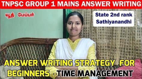 Tnpsc Group 1 Mains Answer Writing How To Write Tnpsc Group I Mains