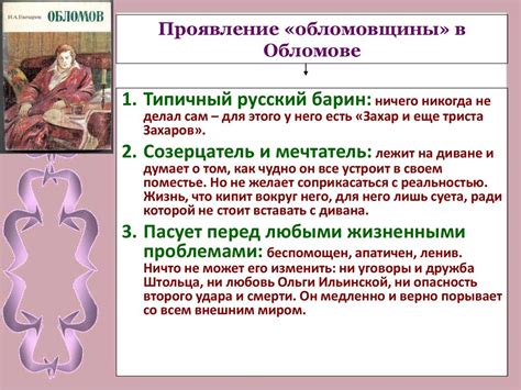 Обломов и «обломовщина» - презентация онлайн
