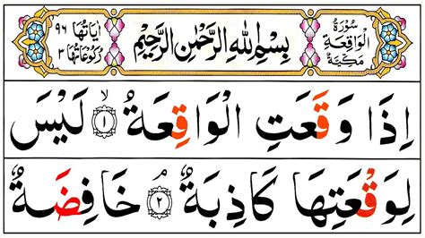 Surah Waqiah Full Surah Al Waqiah Recitation With Arabic Text