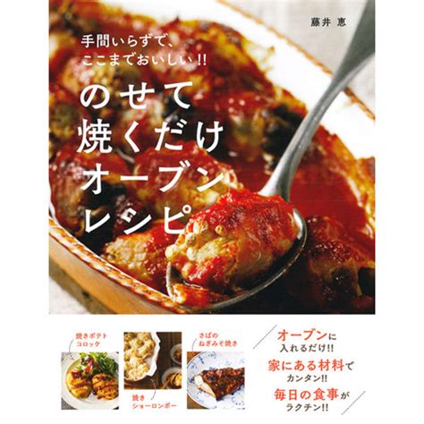 【アスクル】 永岡書店 のせて焼くだけ オーブンレシピ 43454 3冊（直送品） 通販 Askul（公式）