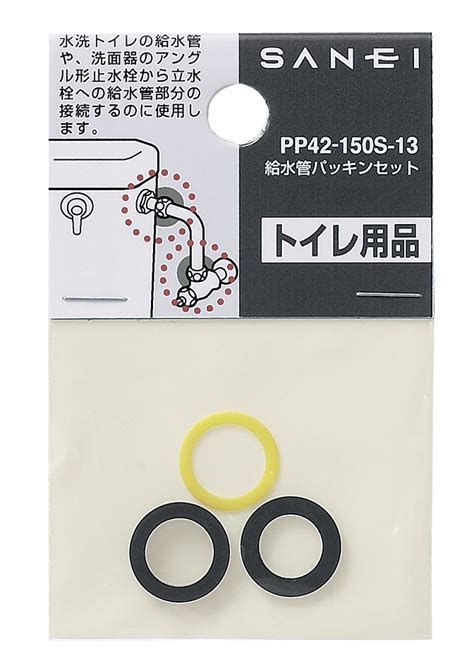 Sanei（サンエイ）給水管パッキンセット ジョイント・アジャストパッキン Pp42－150s－13 の通販 ホームセンター コメリドットコム