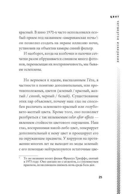 Книга: Цвет. Четвертое измерение - Жан-Габриэль Косс. Купить книгу ...