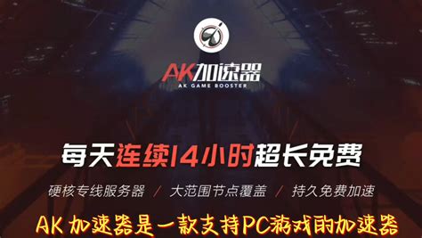 迎国庆！ak加速器十月最新白嫖码：akz37w 每天免费14小时！可暂停！