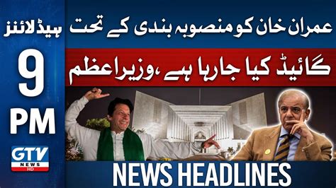 Pm Shahbaz Sharif Shocking Revelation About Imran Khan 09 Pm News