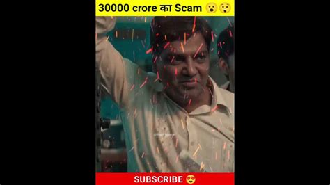 India 💵 Ka Sabse Bada Scam😮😲 Viral Scam Scam2003 Ytshorts Telgi