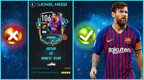 Fifa Mobile ЛУЧШИЙ НАПАДАЮЩИЙ В ИГРЕ Messi 105 Ovr ПОСЛЕДНИЙ ОБЗОР