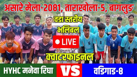 Badigad 8 VS HYHC Manewa Righa Asare Mela 2081 Volleyball Live