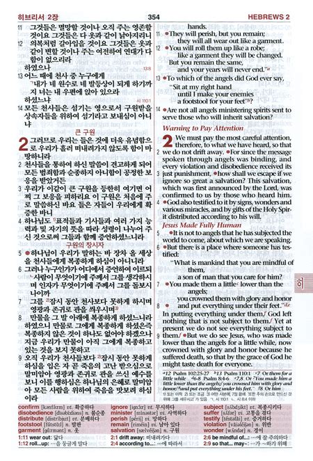 개역개정4판한영새찬송가 NivⓇ 한영해설성경 특중 합본색인주석천연양피지퍼투톤브라운 인터넷 기독교백화점 진흥천사닷컴