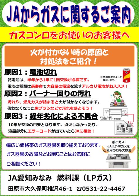 『ガスコンロ』火が付かない時の原因と対処法をご紹介／みなみインフォ／ja愛知みなみja愛知みなみ（愛知みなみ農業協同組合）