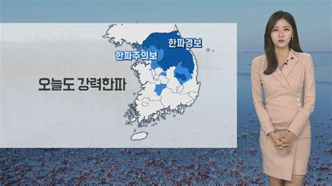 날씨 강력한파 낮에도 영하권서해안·제주 대설 연합뉴스tv Yonhapnewstv Youtube