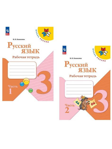 Русский Язык 3 Класс Рабочая Тетрадь Канакина купить в интернет ...